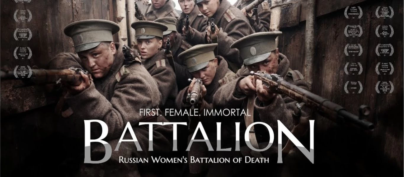 «Battalion»: Ρωσική ταινία για το Πρώτο Τάγμα Θανάτου Γυναικών που διέλυσαν οι Μπολσεβίκοι